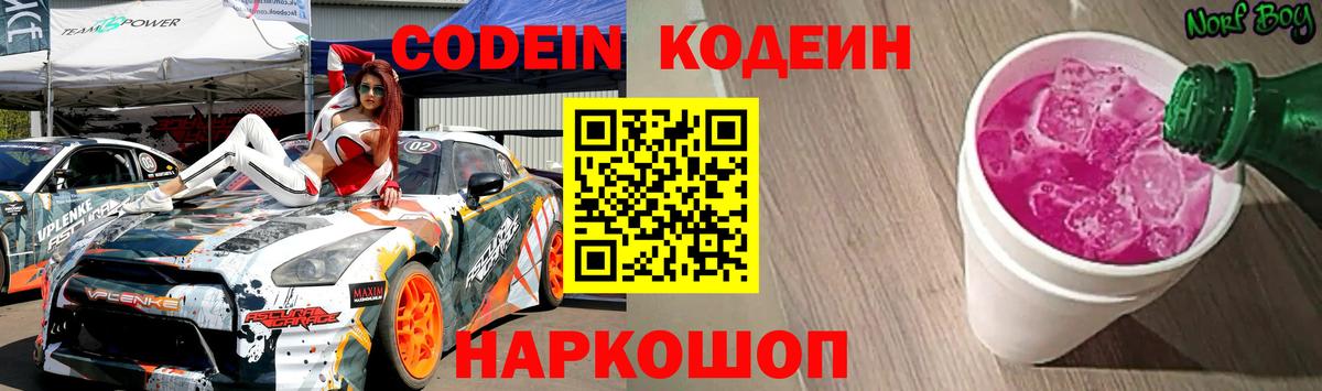Codein напиток Lean (лин)  Вход с VPN  Кодеин напиток Lean (лин)  купить   Клин 