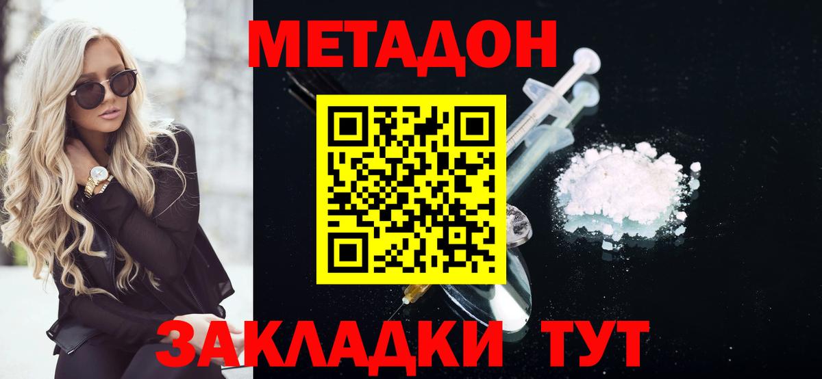 Клин  МЕТАДОН белоснежный  МЕТАДОН methadone  Вход с VPN 
